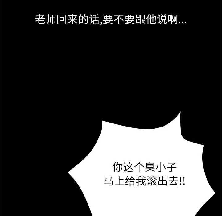 美好的寄宿生活 第1章 第204页