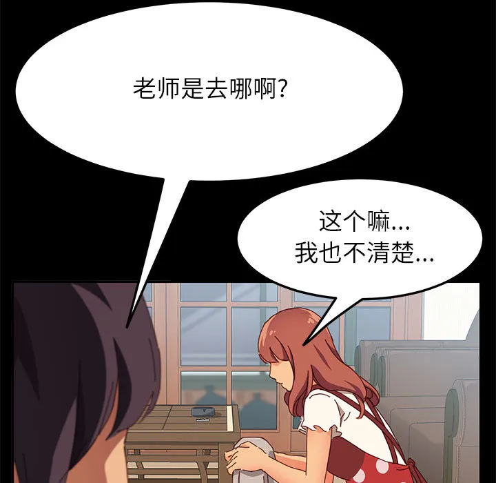美好的寄宿生活 第1章 第144页