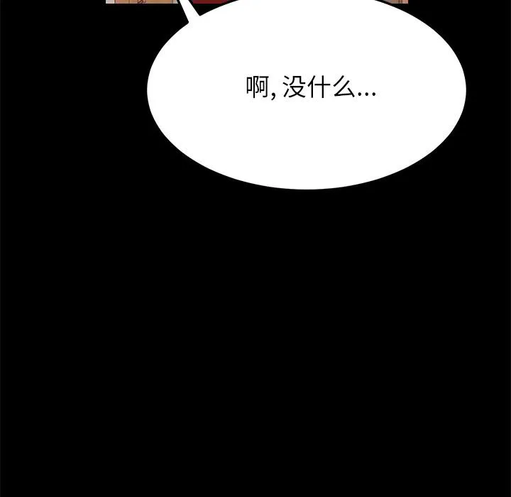 美好的寄宿生活 第1章 第197页
