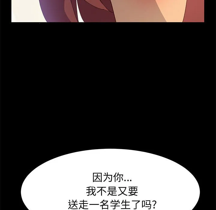 美好的寄宿生活 第11章 第86页