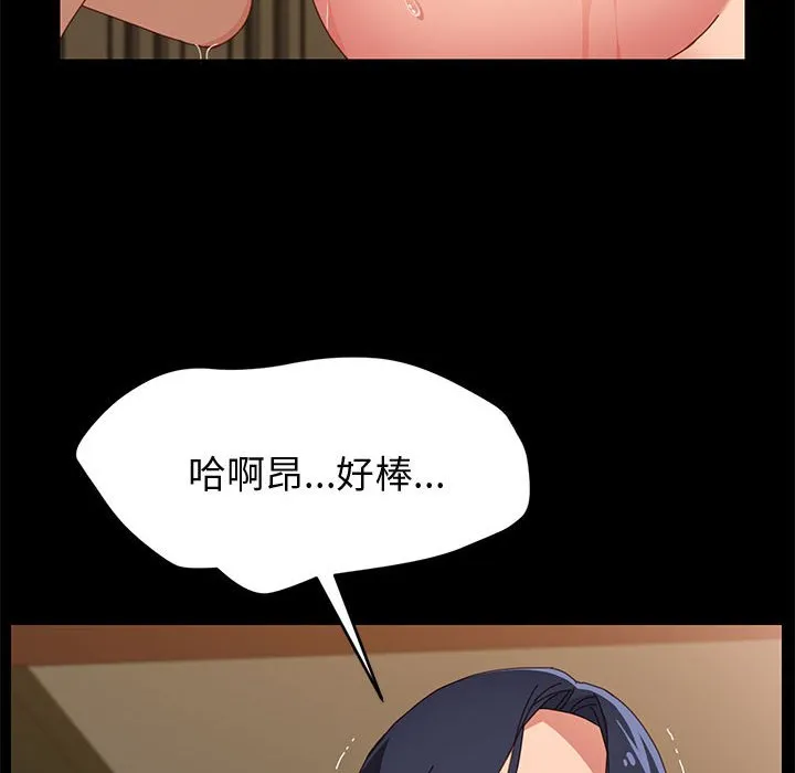 美好的寄宿生活 第34章 第45页