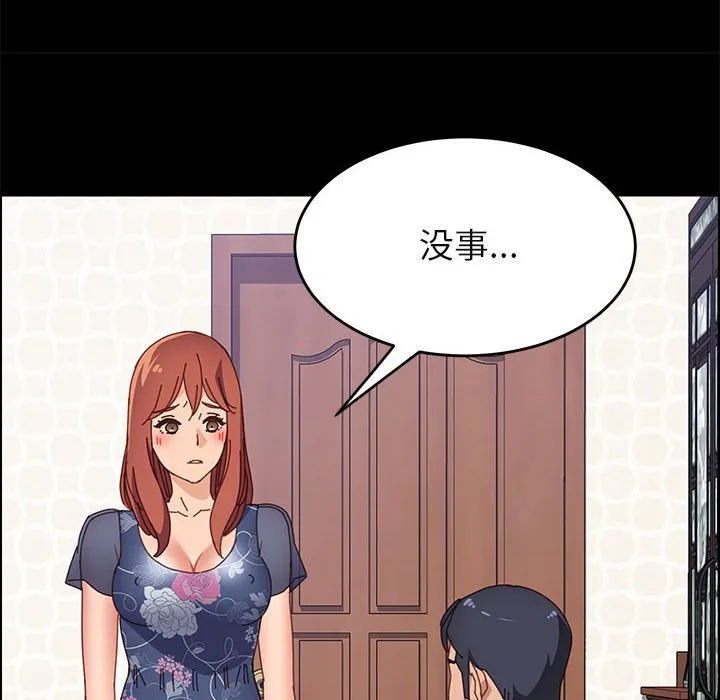 美好的寄宿生活 第34章 第104页