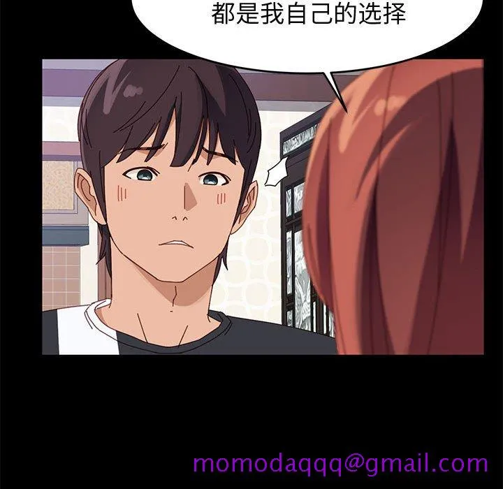 美好的寄宿生活 第47章 第56页