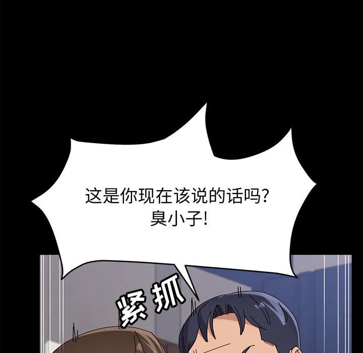 美好的寄宿生活 第47章 第67页