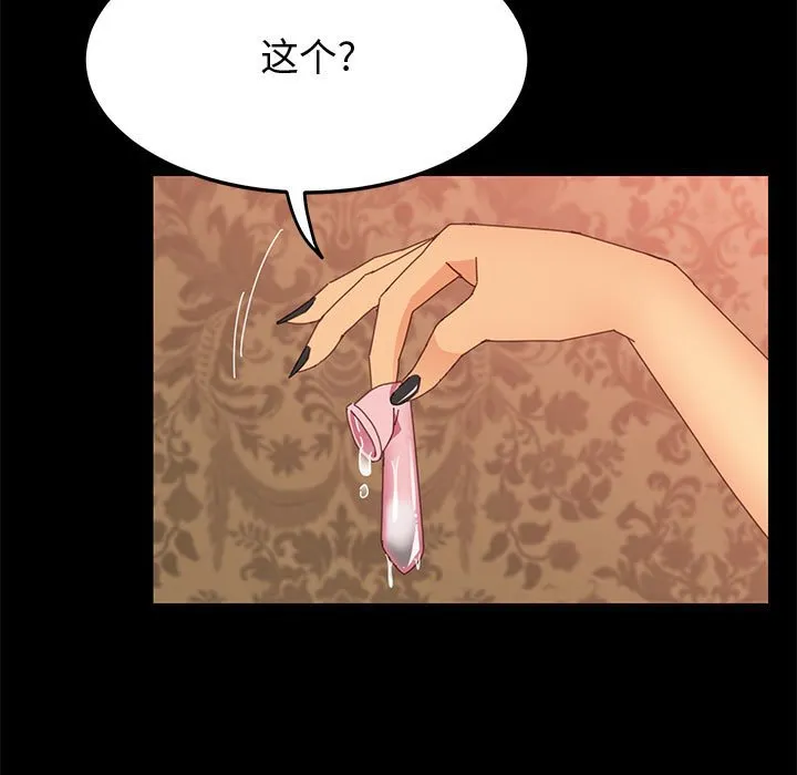 美好的寄宿生活 第21章 第88页