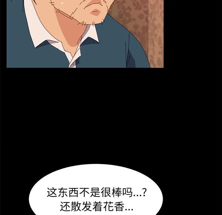 美好的寄宿生活 第21章 第90页