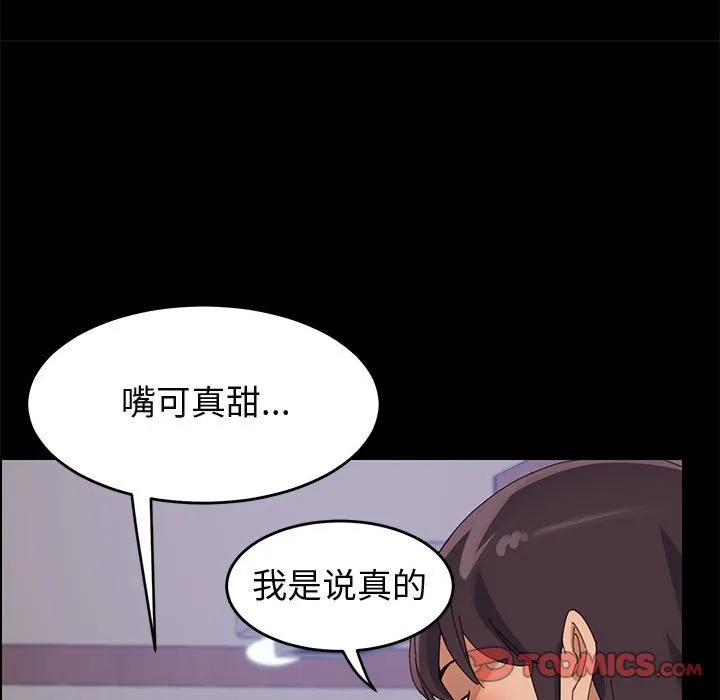 美好的寄宿生活 第41章 第117页