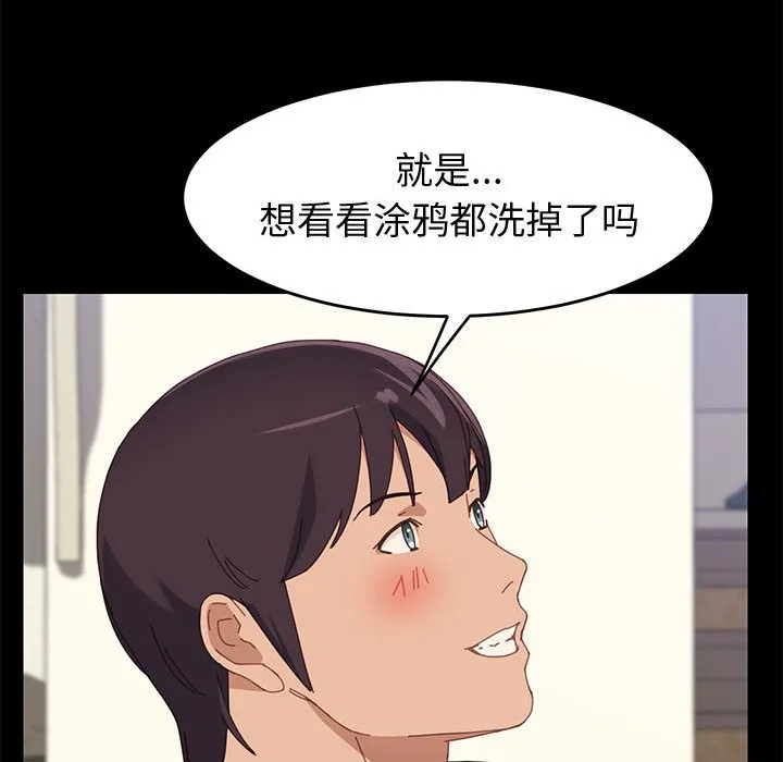 美好的寄宿生活 第41章 第137页