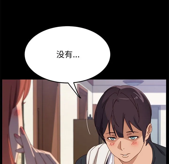美好的寄宿生活 第41章 第112页