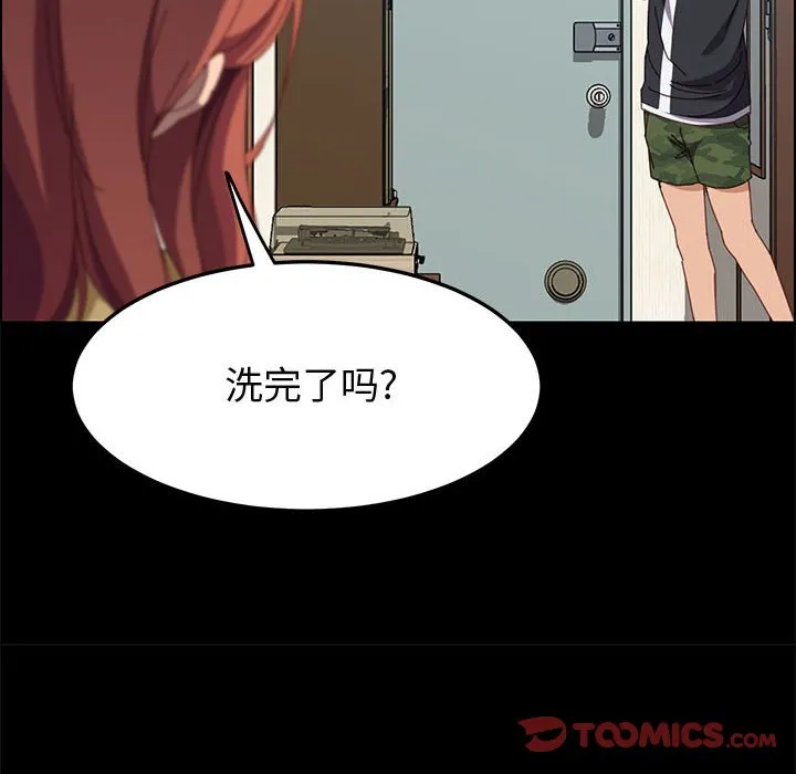 美好的寄宿生活 第41章 第105页