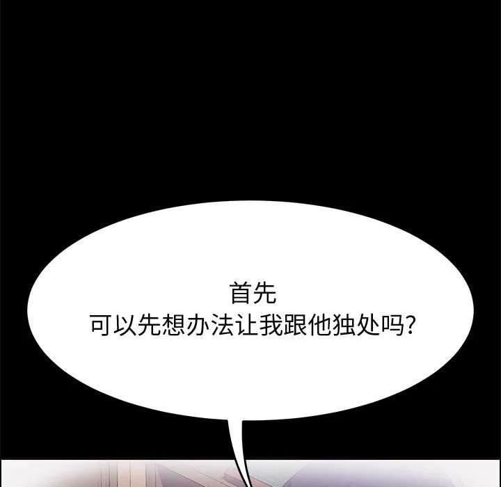美好的寄宿生活 第28章 第99页