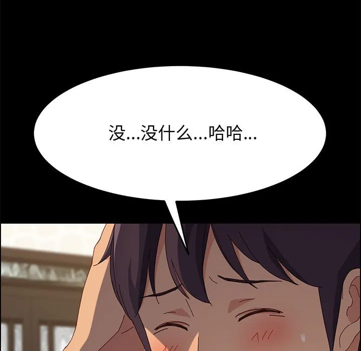 美好的寄宿生活 第28章 第70页