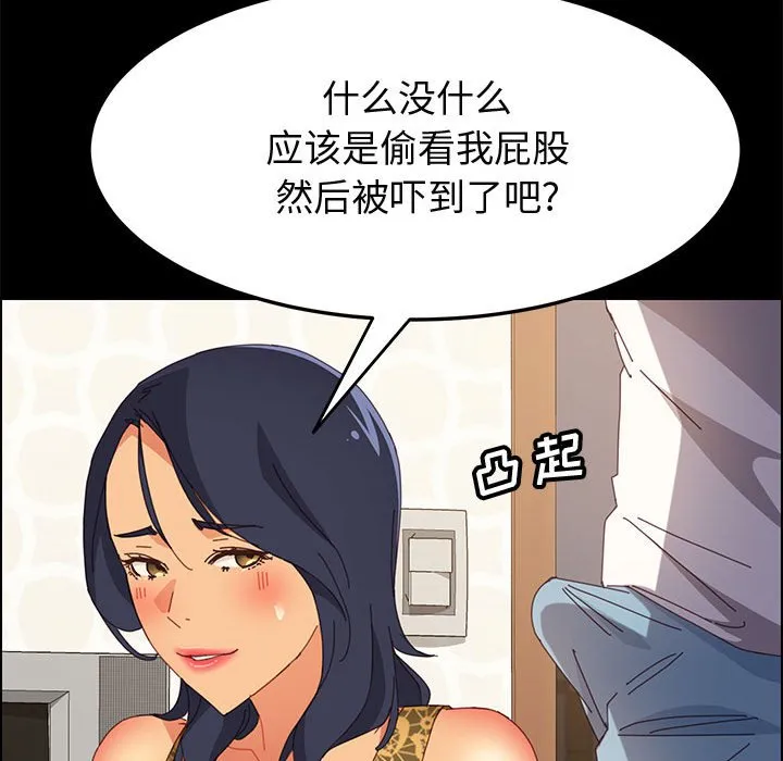 美好的寄宿生活 第28章 第72页