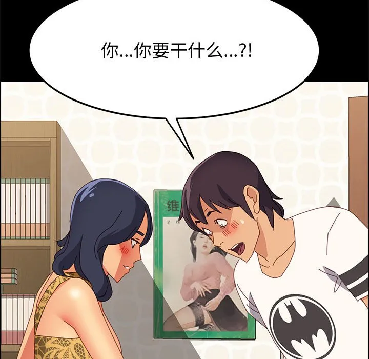 美好的寄宿生活 第28章 第39页