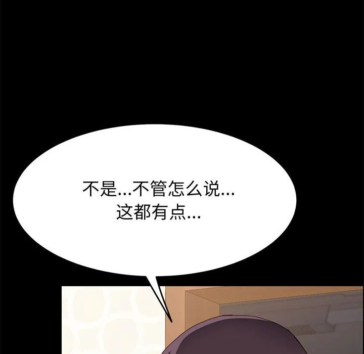 美好的寄宿生活 第28章 第50页