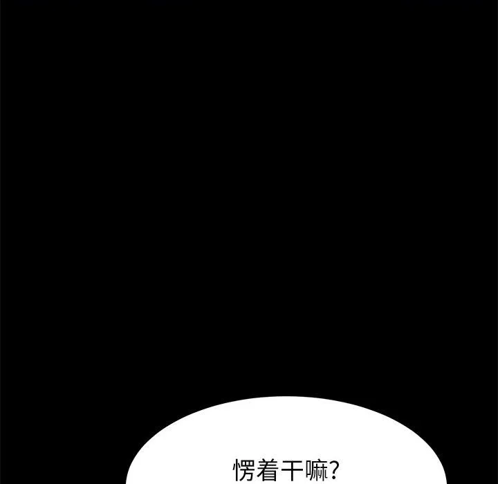 美好的寄宿生活 第28章 第82页