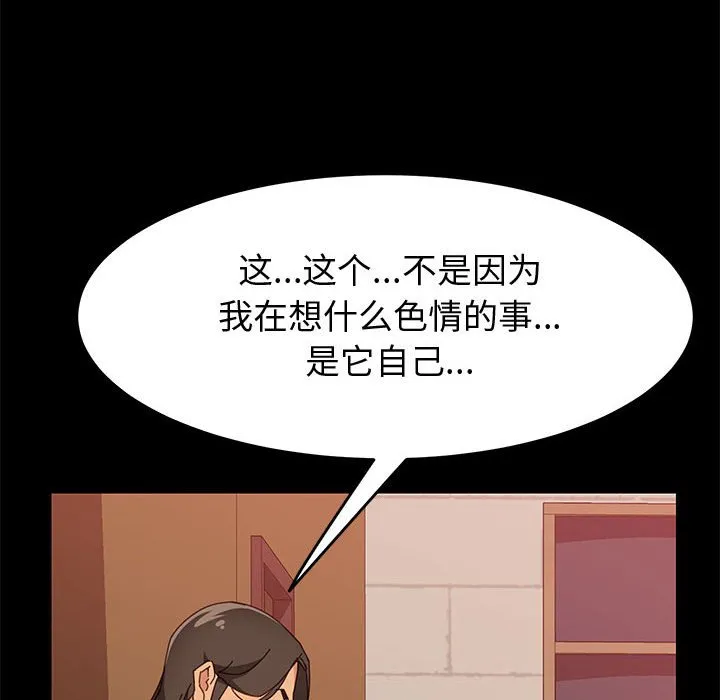 美好的寄宿生活 第16章 第75页