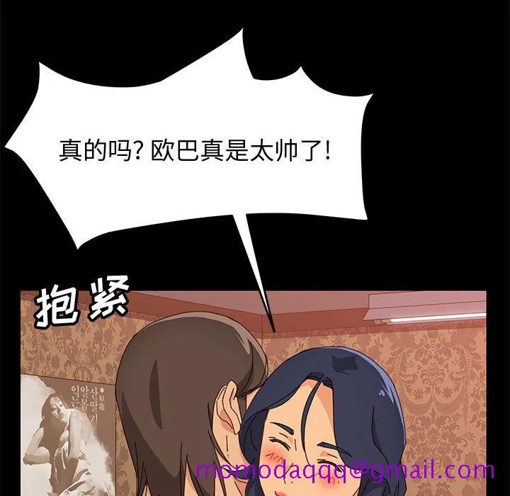美好的寄宿生活 第16章 第136页