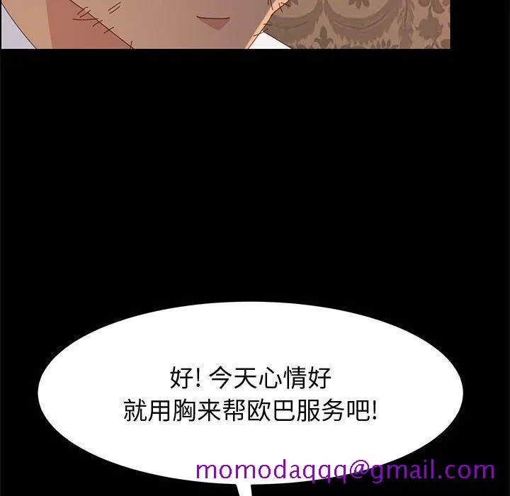 美好的寄宿生活 第30章 第96页