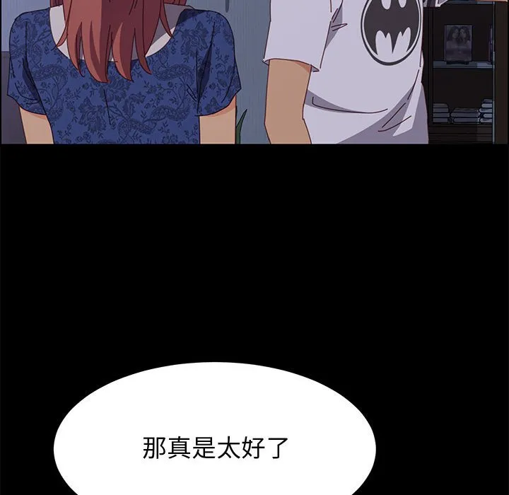 美好的寄宿生活 第30章 第139页