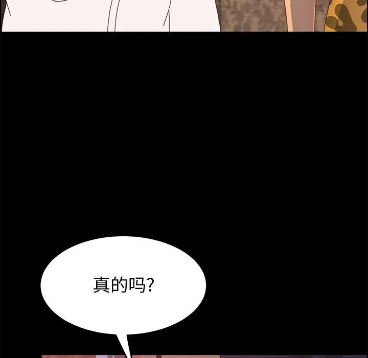 美好的寄宿生活 第30章 第92页