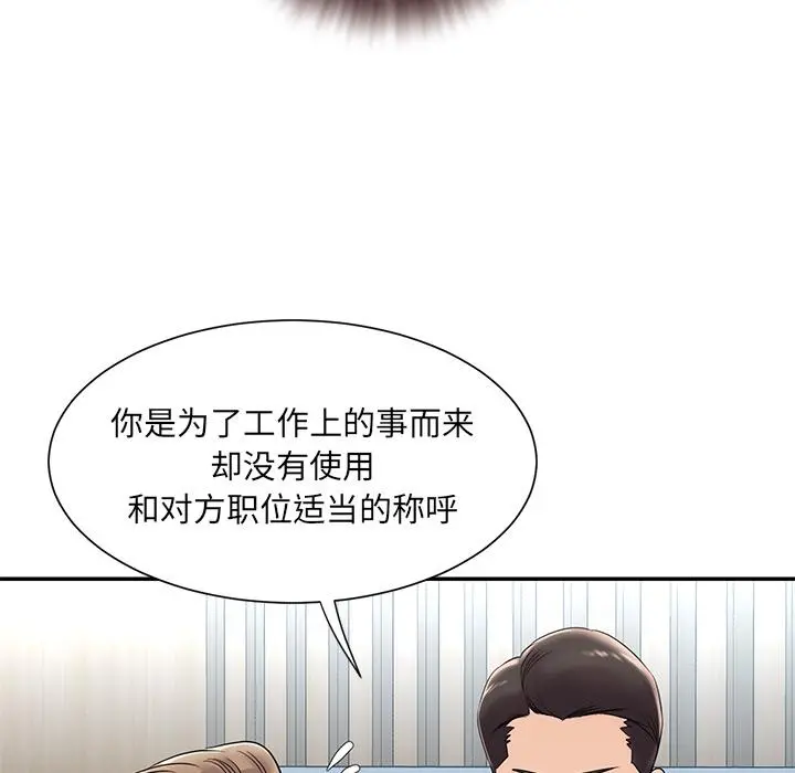 被抛弃的男人 第2话 第97页
