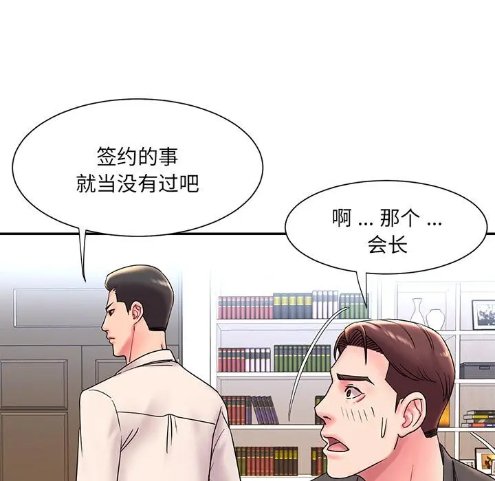 被抛弃的男人 第2话 第15页