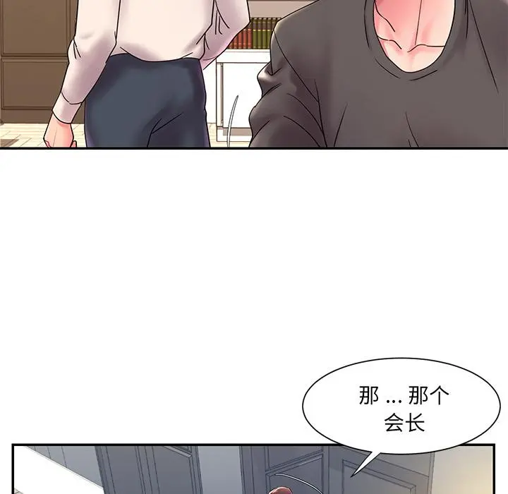 被抛弃的男人 第2话 第16页