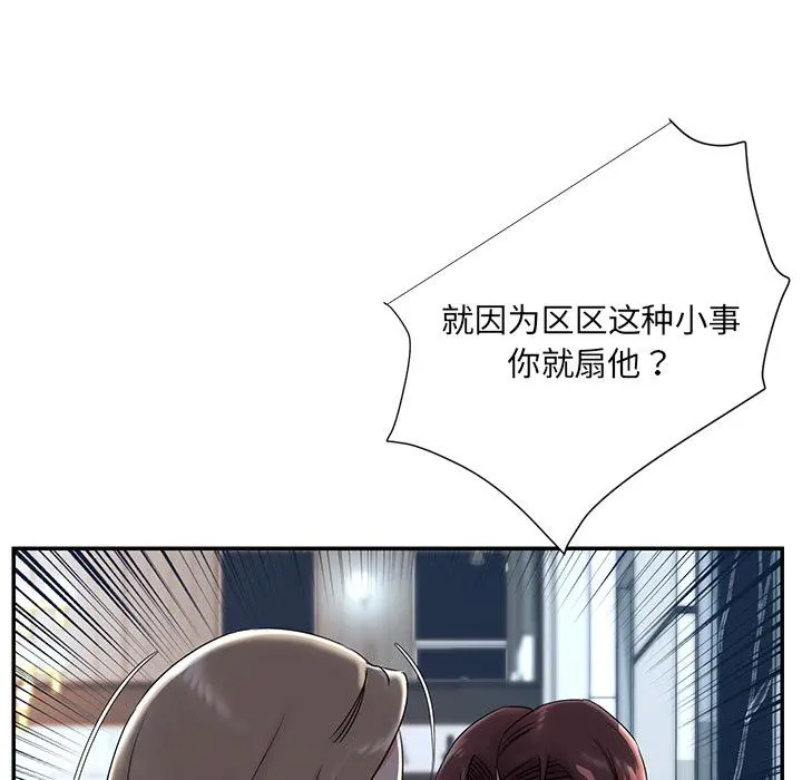 被抛弃的男人 第2话 第41页