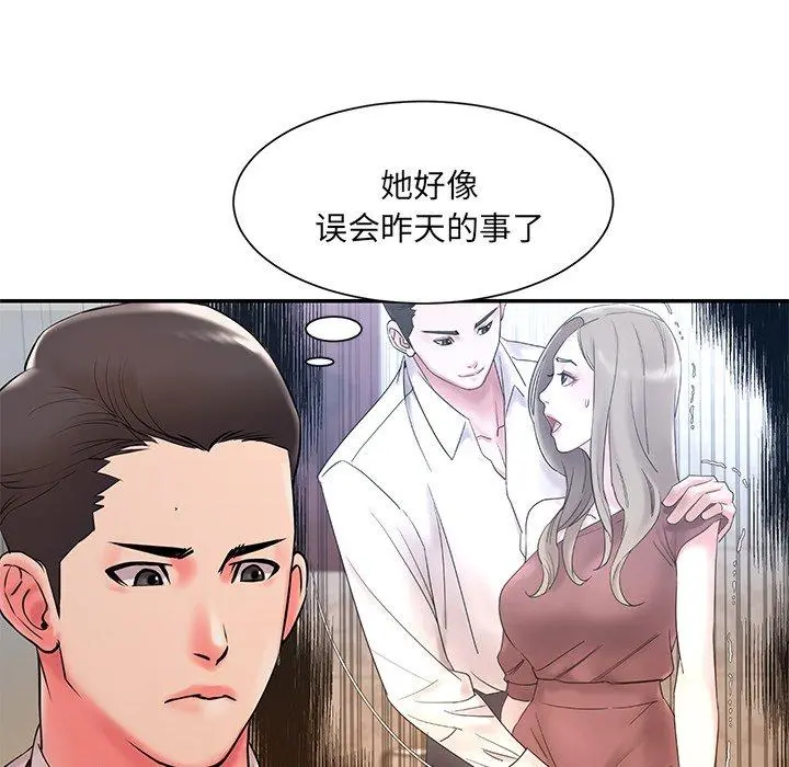被抛弃的男人 第3话 第11页