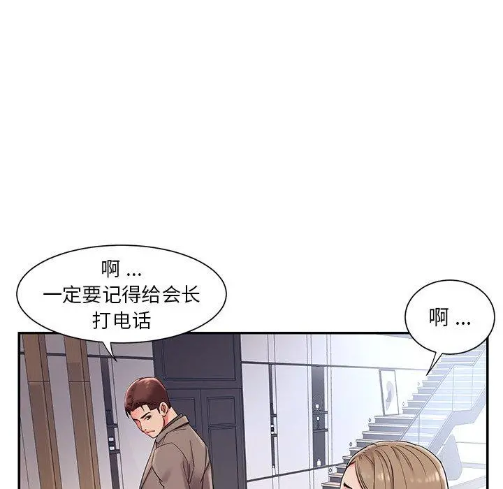 被抛弃的男人 第3话 第75页