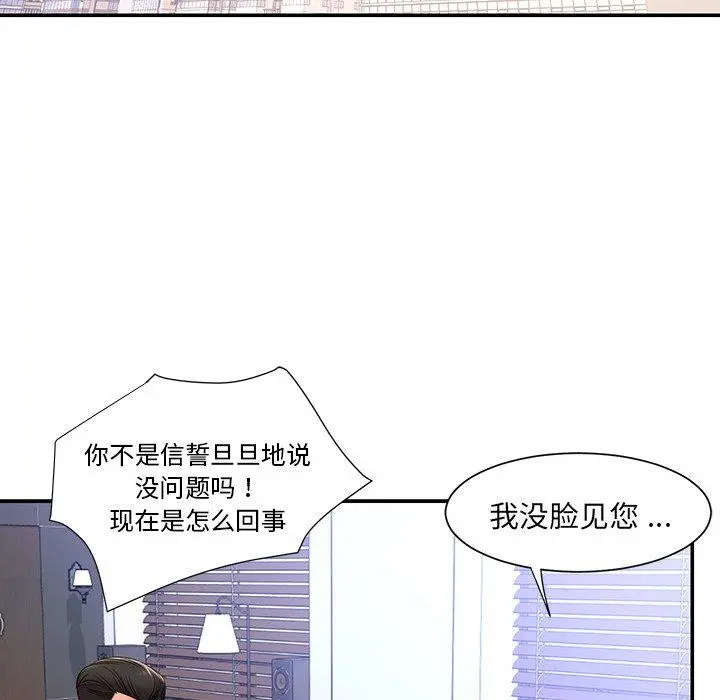 被抛弃的男人 第3话 第45页