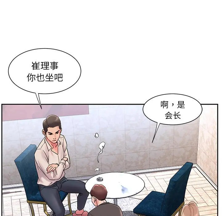 被抛弃的男人 第1话 第90页