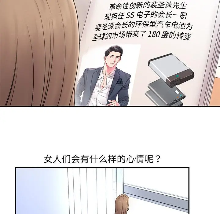 被抛弃的男人 第1话 第9页