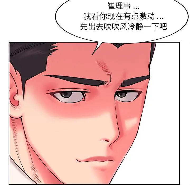 被抛弃的男人 第1话 第93页