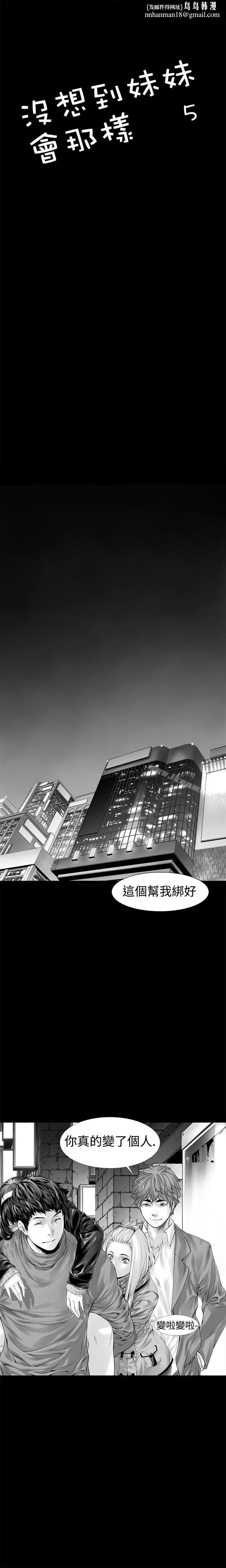 没想到妹妹会那样(完结) 第5话 第1页