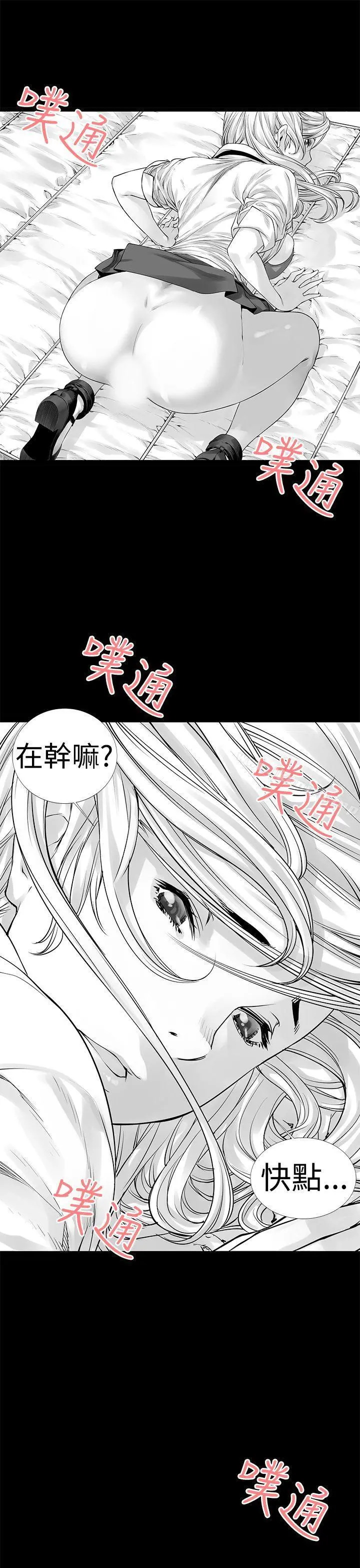 没想到妹妹会那样(完结) [Extra]第4话 第3页
