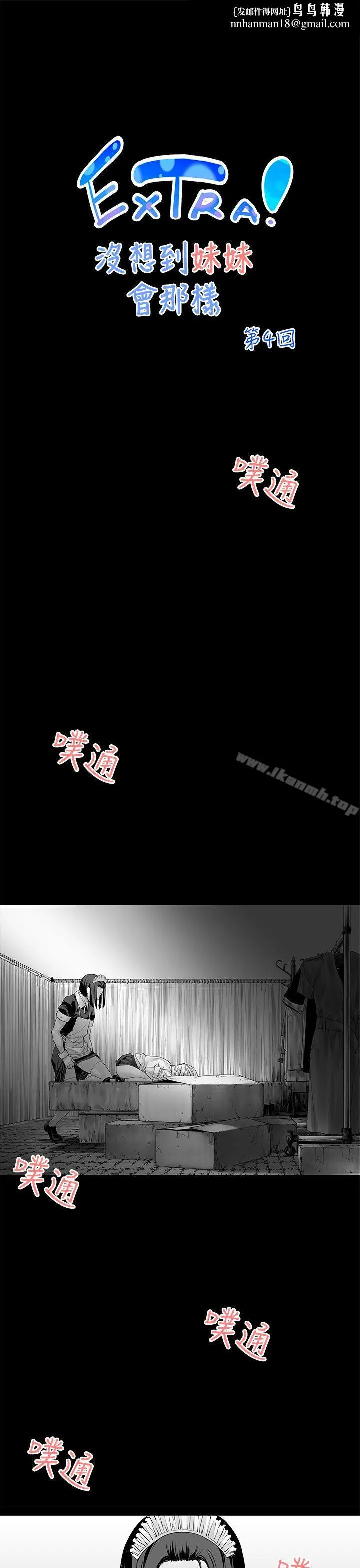 没想到妹妹会那样(完结) [Extra]第4话 第1页