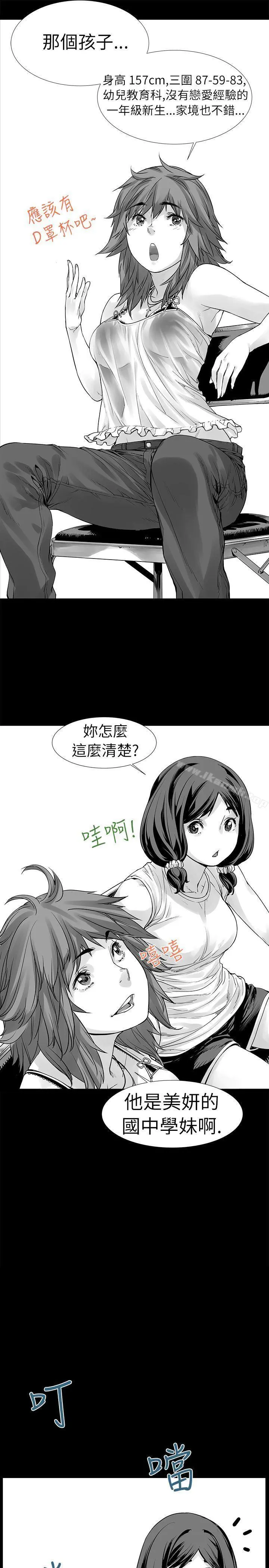 没想到妹妹会那样(完结) [Extra]第1话 第5页