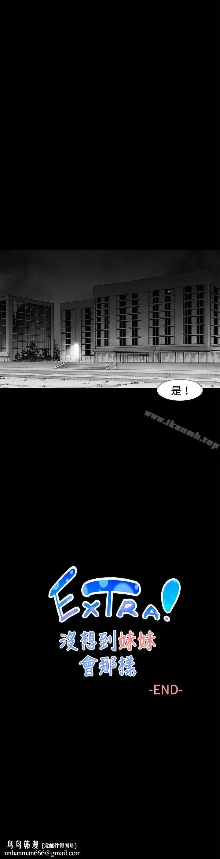 没想到妹妹会那样(完结) 最终话 第21页