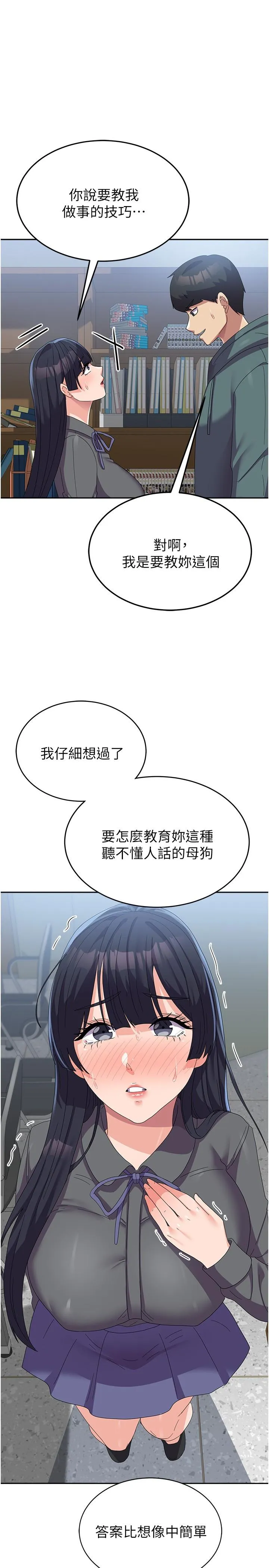 国军女大生 第29話-把我當畜牲責罰吧 第29页
