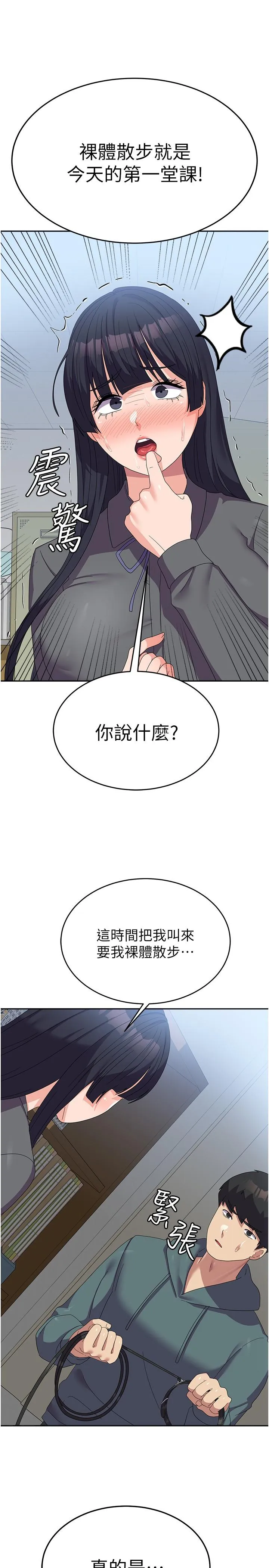 国军女大生 第29話-把我當畜牲責罰吧 第31页