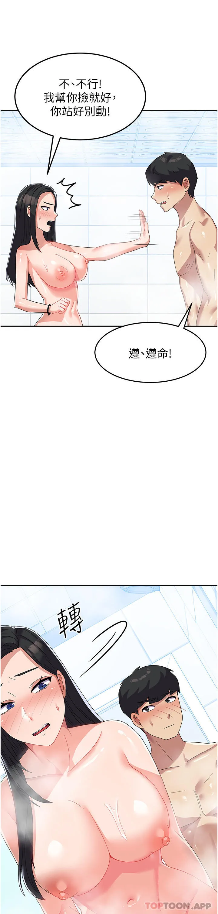 国军女大生 第14话-学姐，帮我捡肥皂 第18页