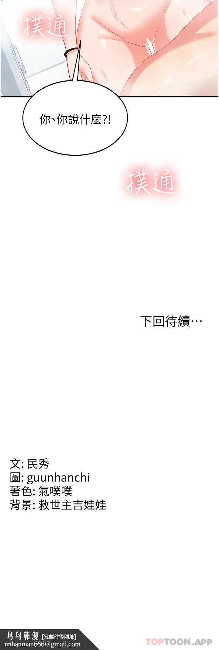 国军女大生 第14话-学姐，帮我捡肥皂 第42页