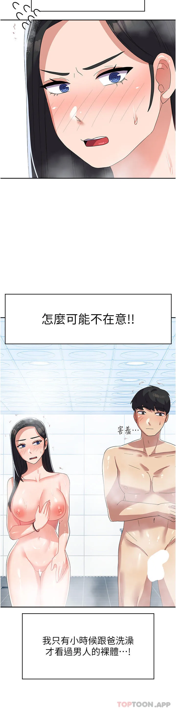 国军女大生 第14话-学姐，帮我捡肥皂 第7页