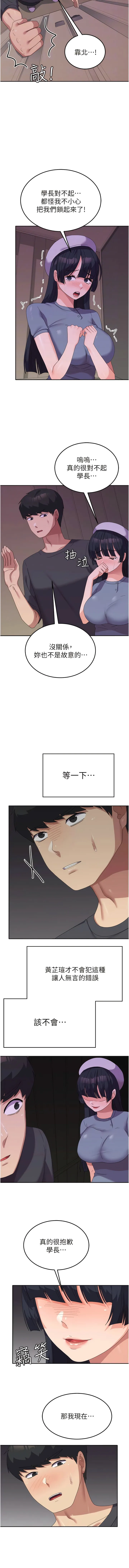 国军女大生 第34話-把我綁起來懲罰我 第12页