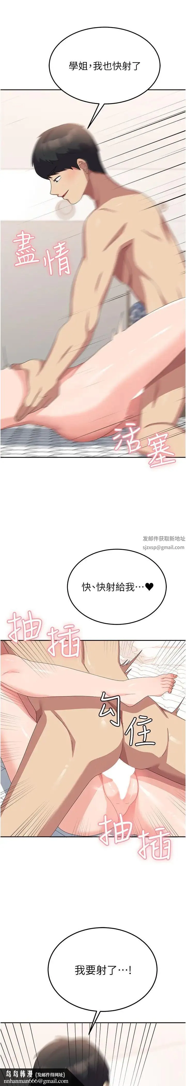 国军女大生 第43話-肉棒就是感冒特效藥! 第19页