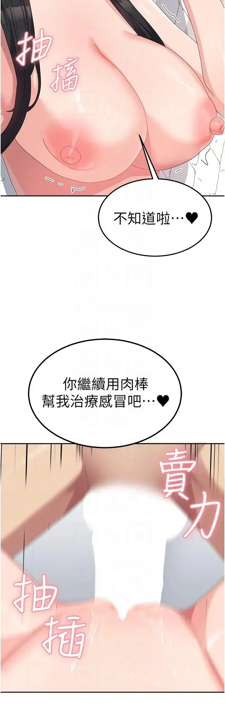 国军女大生 第43話-肉棒就是感冒特效藥! 第14页