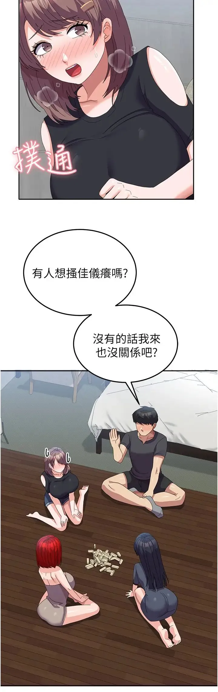 国军女大生 第45話-幹嘛一直摸那裡? 第21页
