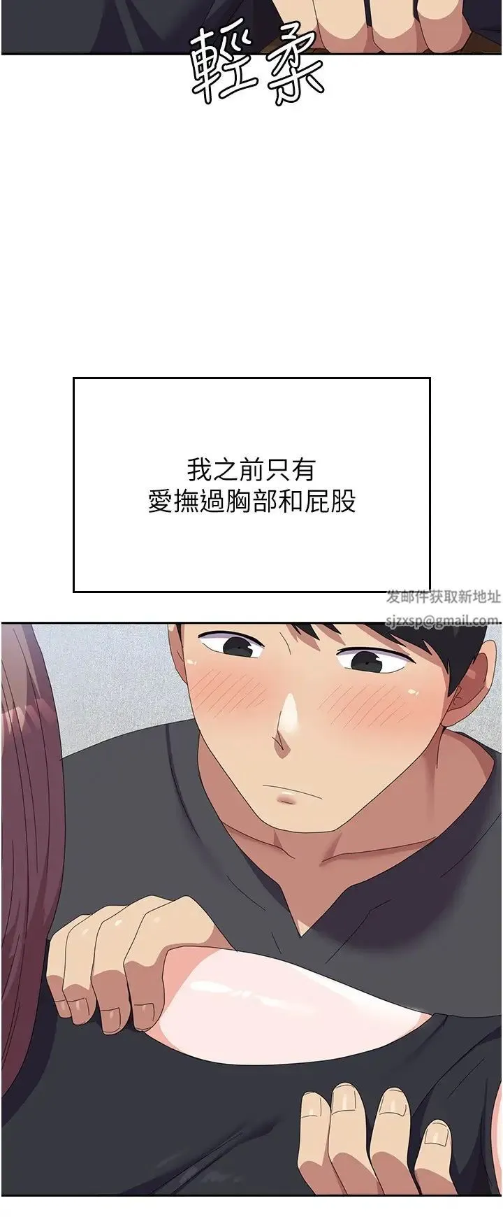 国军女大生 第45話-幹嘛一直摸那裡? 第13页